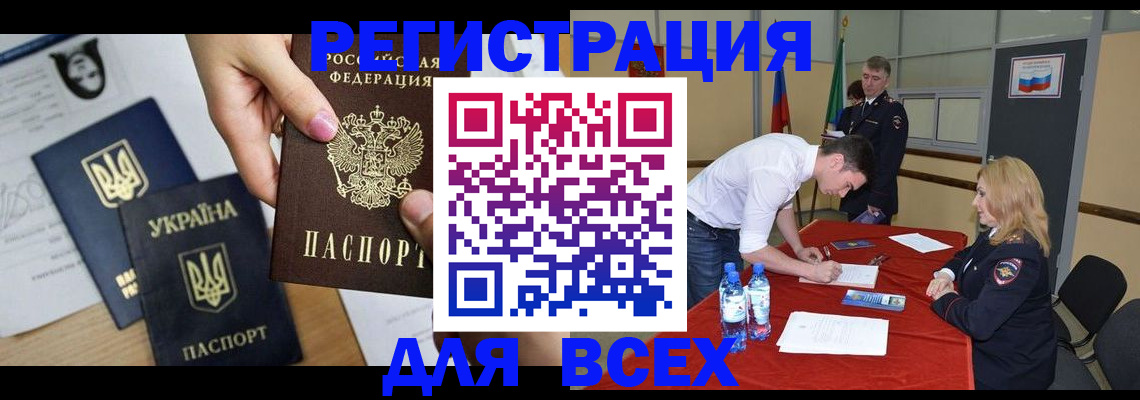 временная регистрация для школы в Абинске