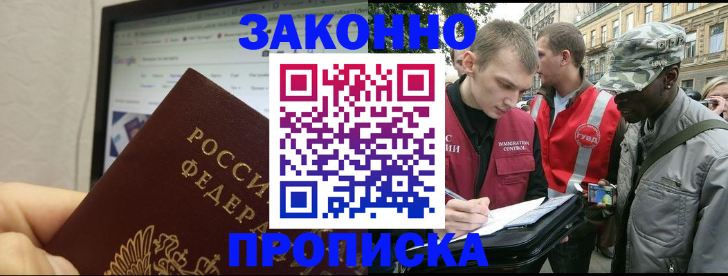 временная регистрация 2025 в Абинске