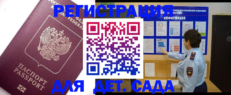 временная регистрация купить в Абинске
