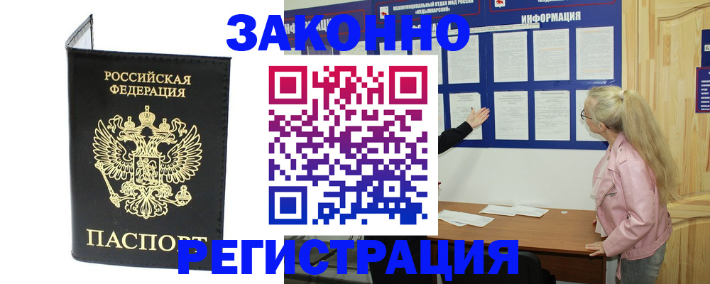 прописка паспорт в Абинске