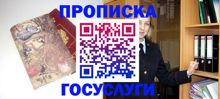 временная регистрация недорого в Абинске