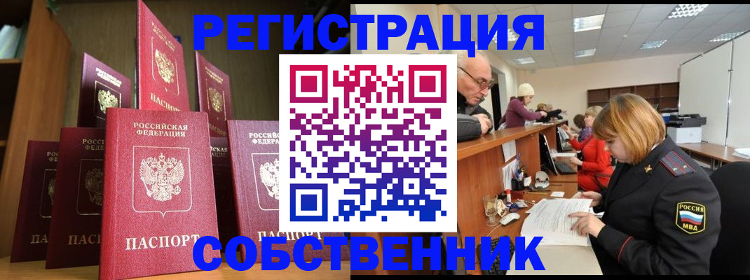 прописка регистрация в Абинске