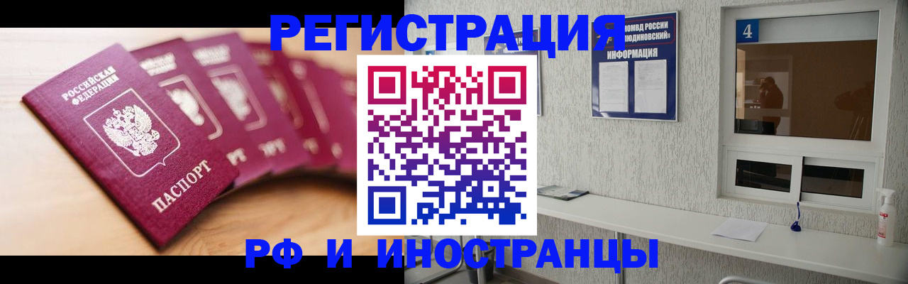 временная регистрация недорого в Абинске